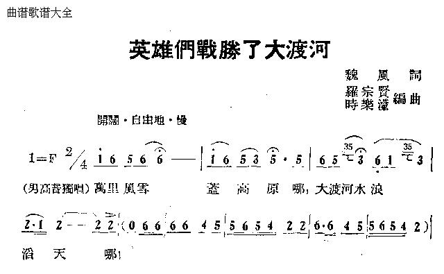 英雄们战胜了大渡河