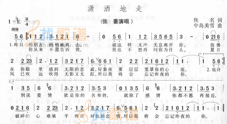 潇洒的走