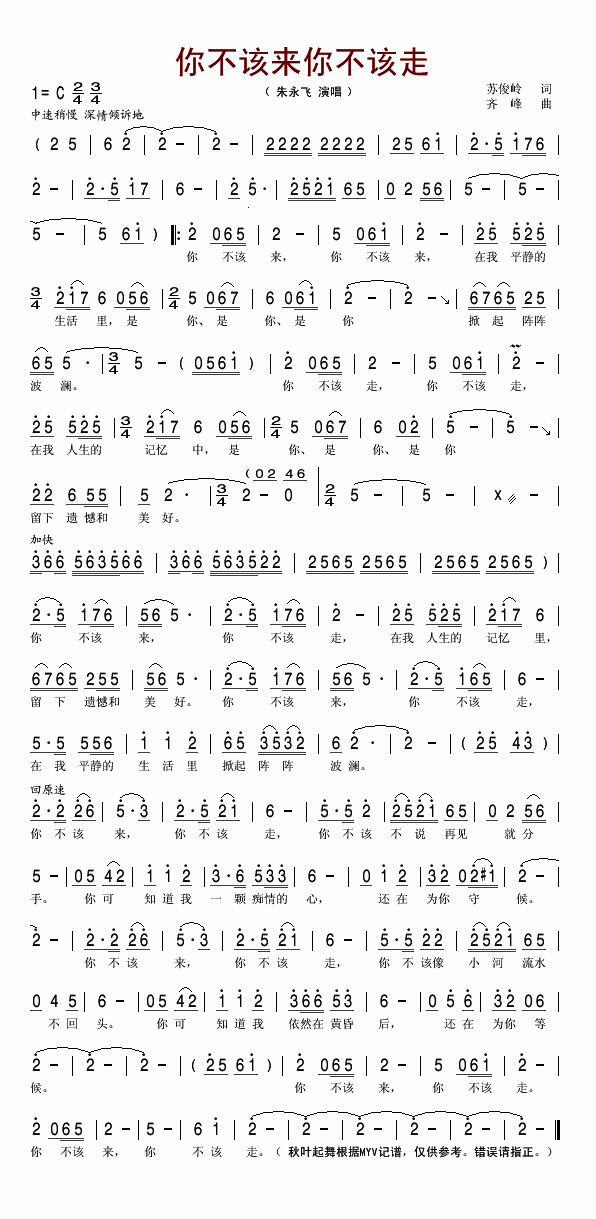 你不该来你不该走