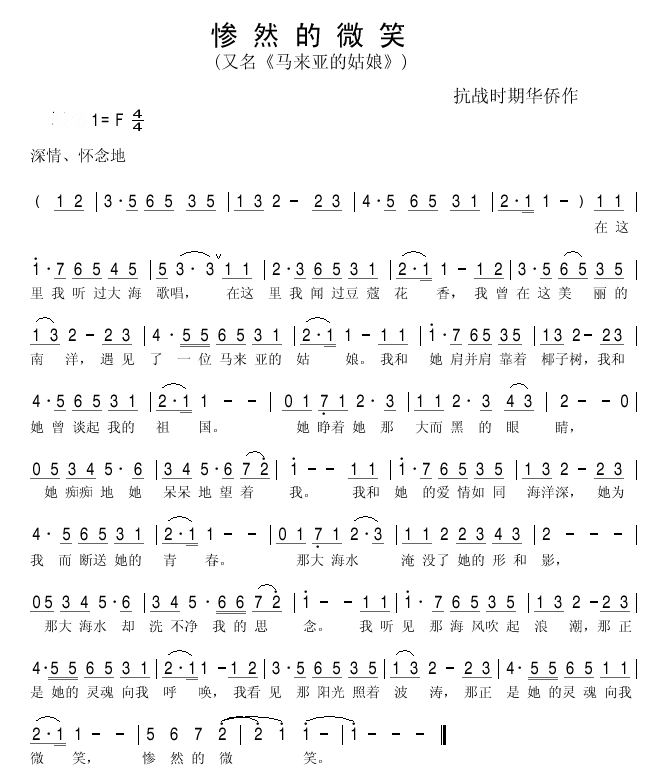 惨然的微笑(又名马来亚的姑娘)