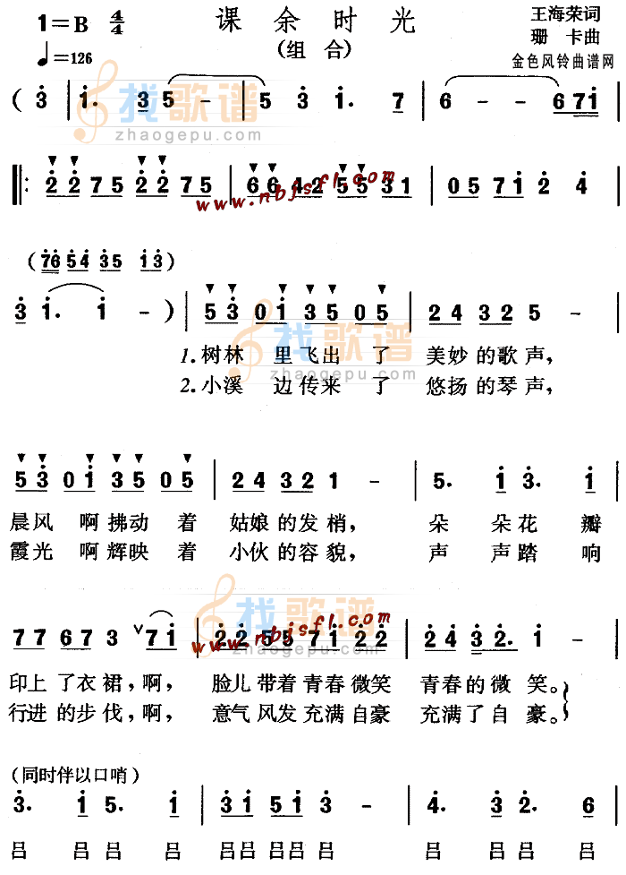 课余时光(儿童歌)