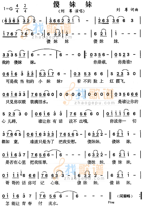傻妹妹