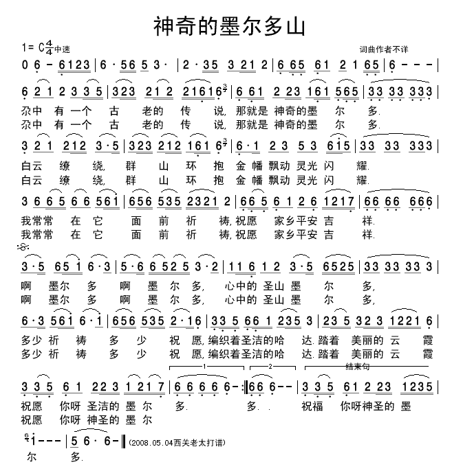 神奇的墨尔多山