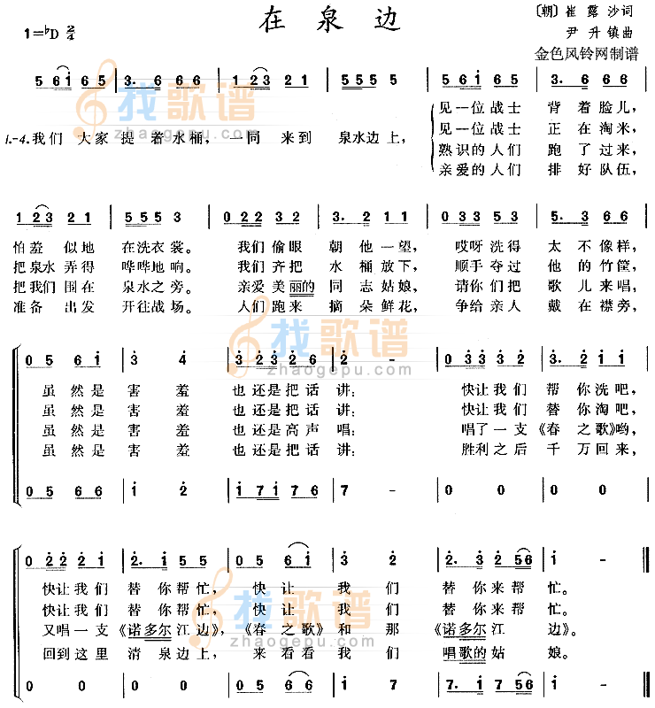 在泉边