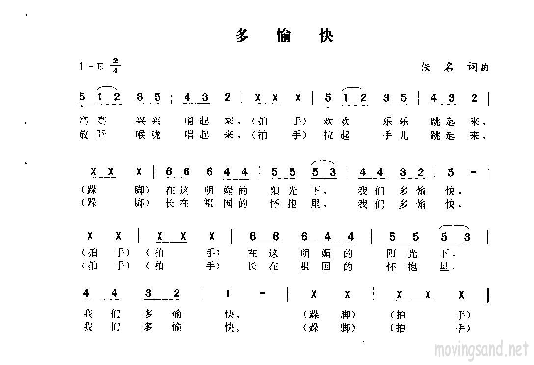 多愉快