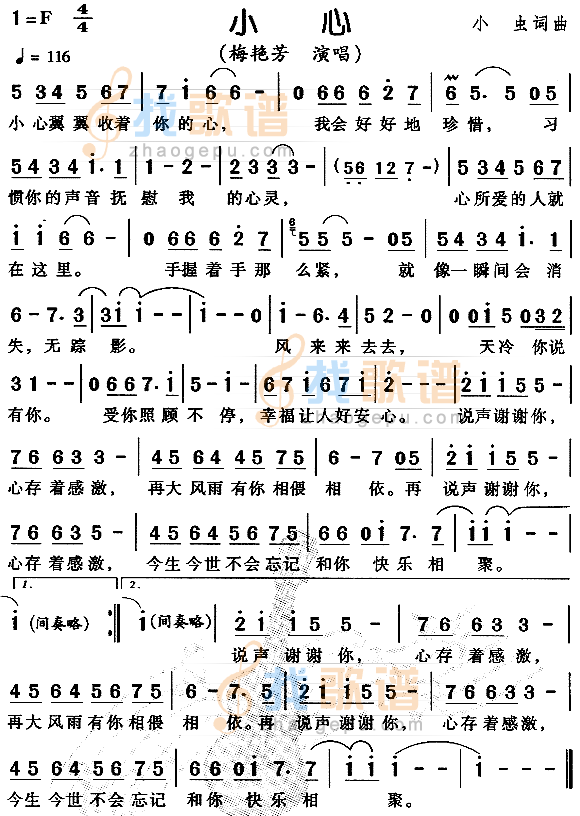 小心