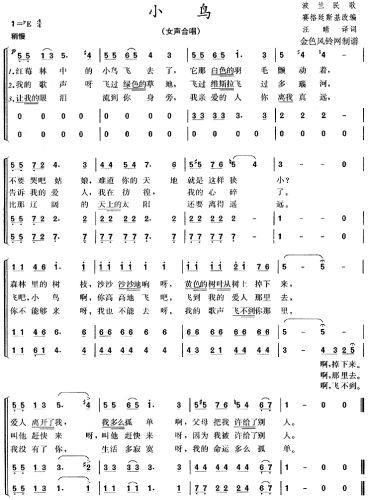 小鸟(波兰民歌)
