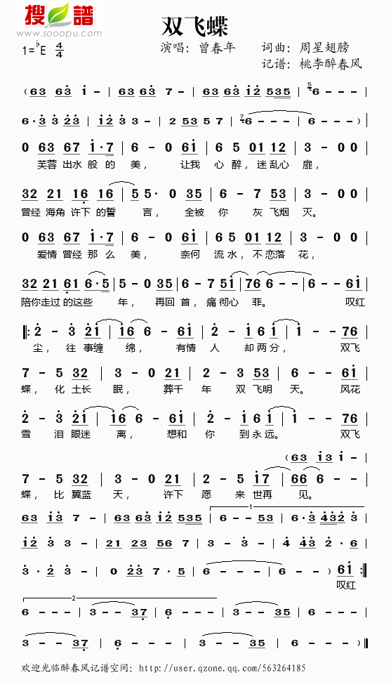 双飞蝶