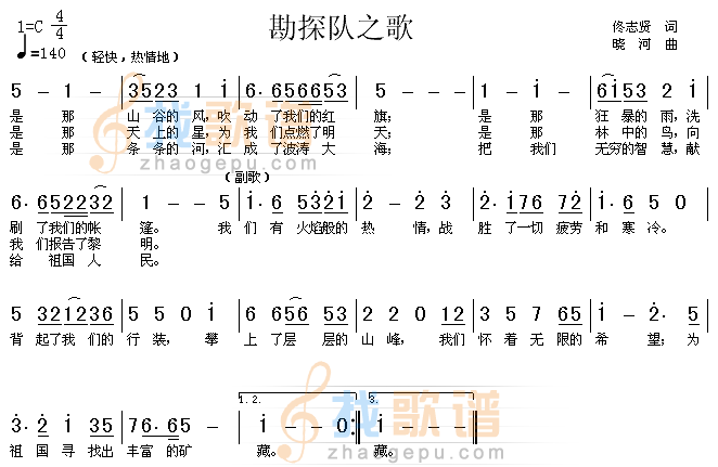 勘探队之歌