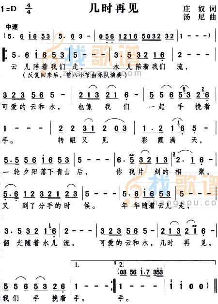 几时再见