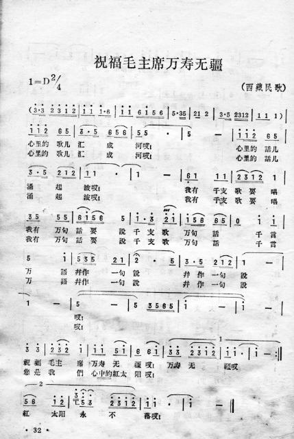 祝福毛主席万寿无疆a