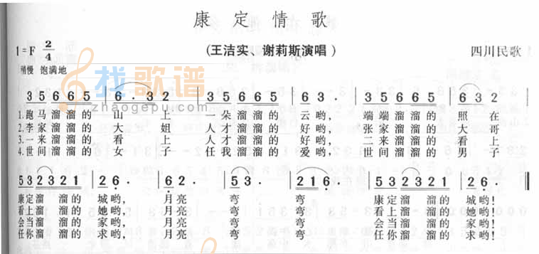 康定情歌