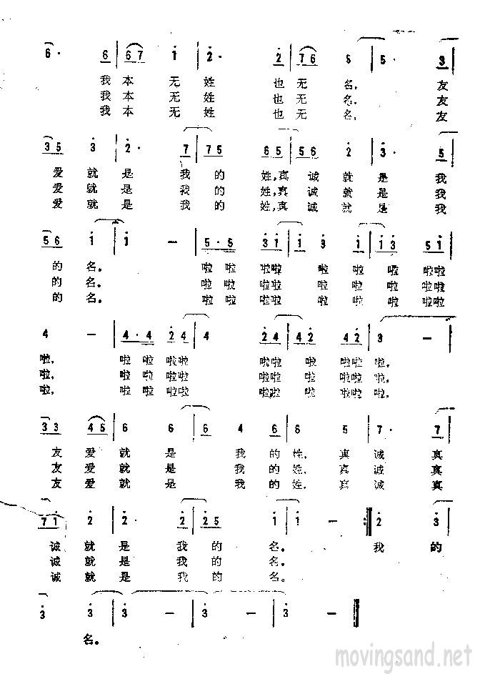 不要问我姓和名