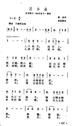 思乡曲