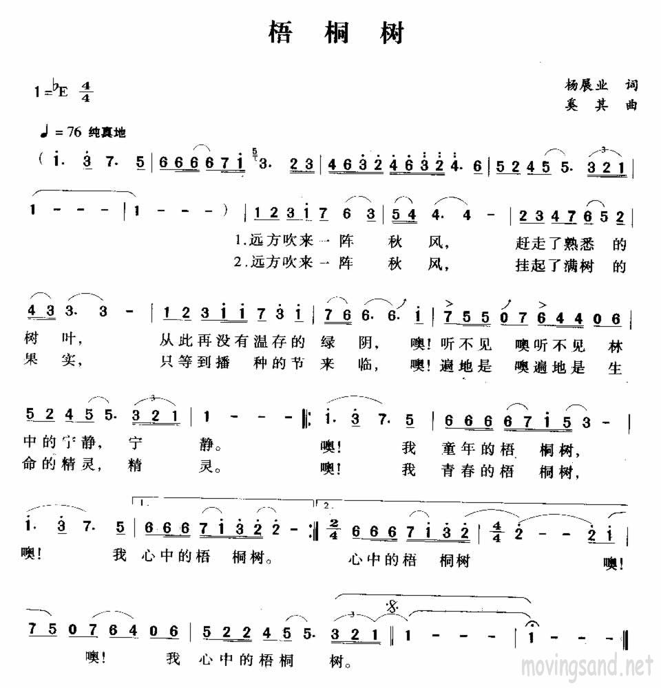 梧桐树