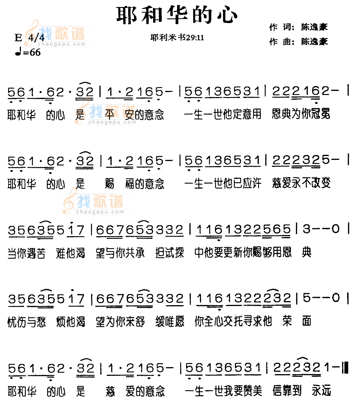 耶和华的心