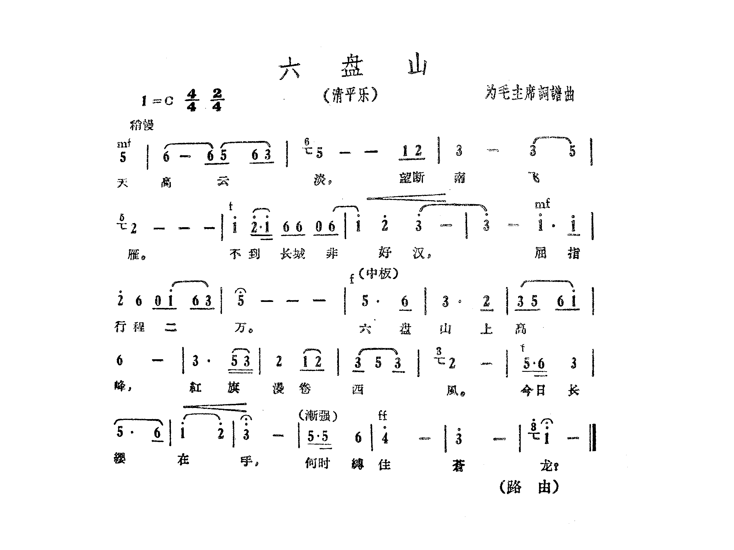 六盘山-路由曲
