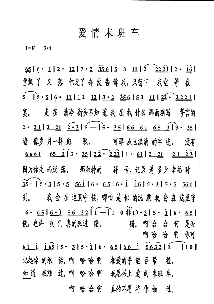 爱情末班车