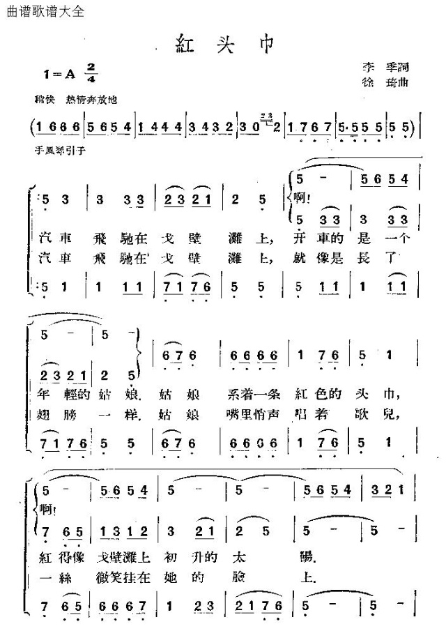 红头巾