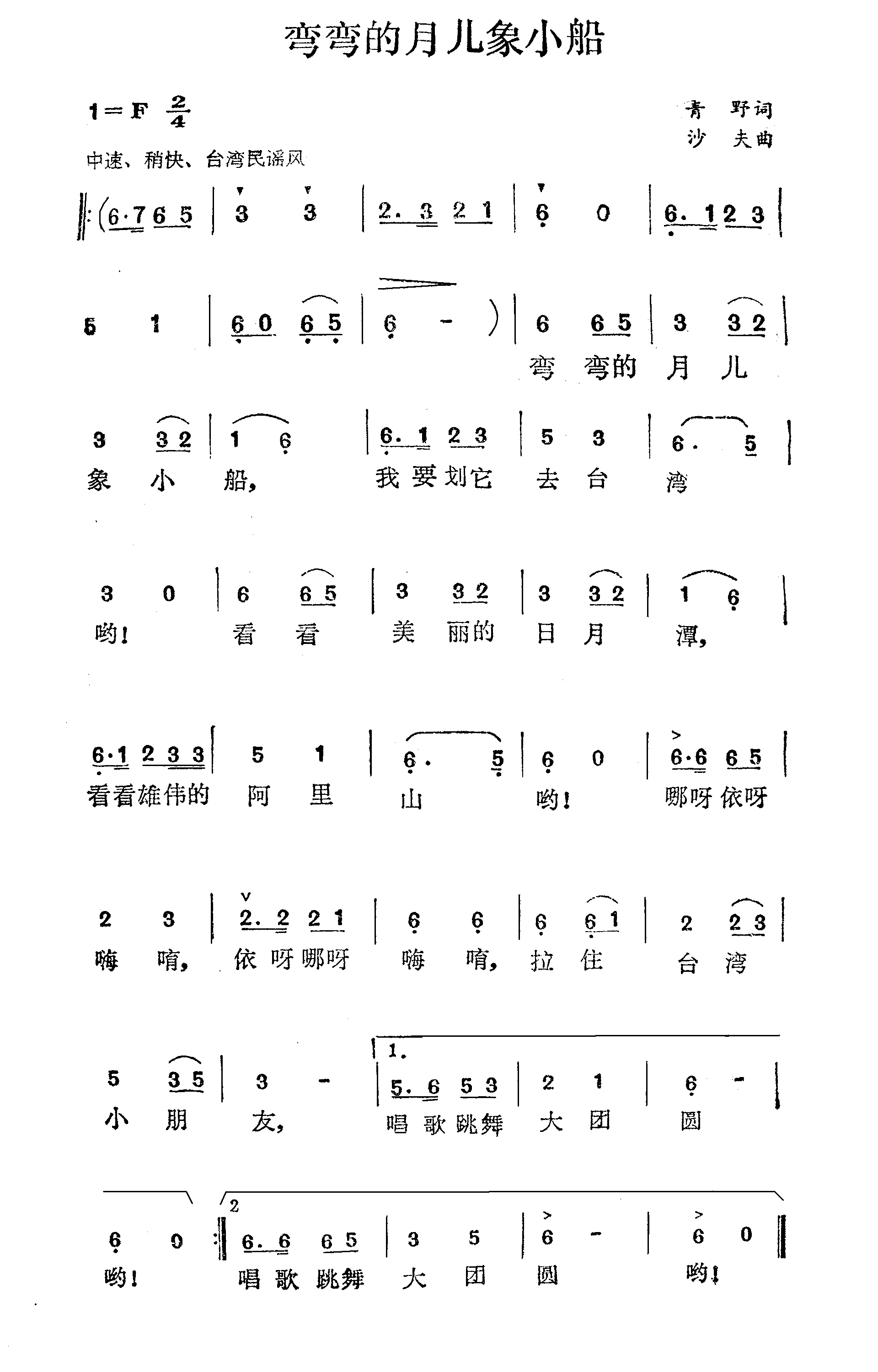 弯弯的月儿像小船