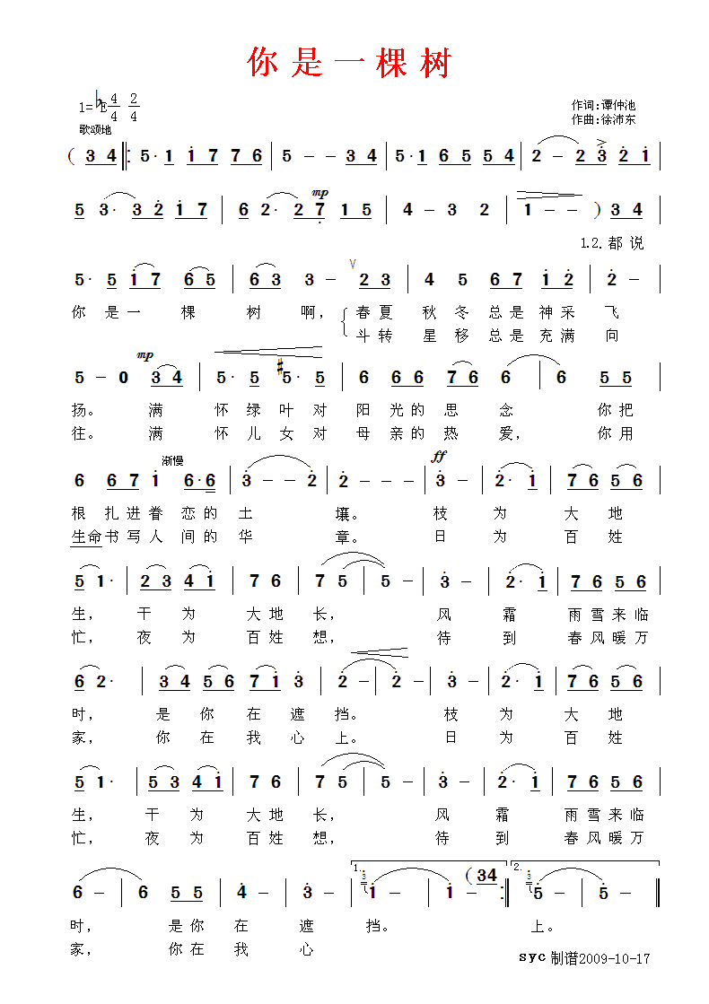 你是一棵树