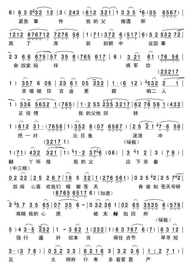 评剧吕布与貂蝉选段-我爱你2