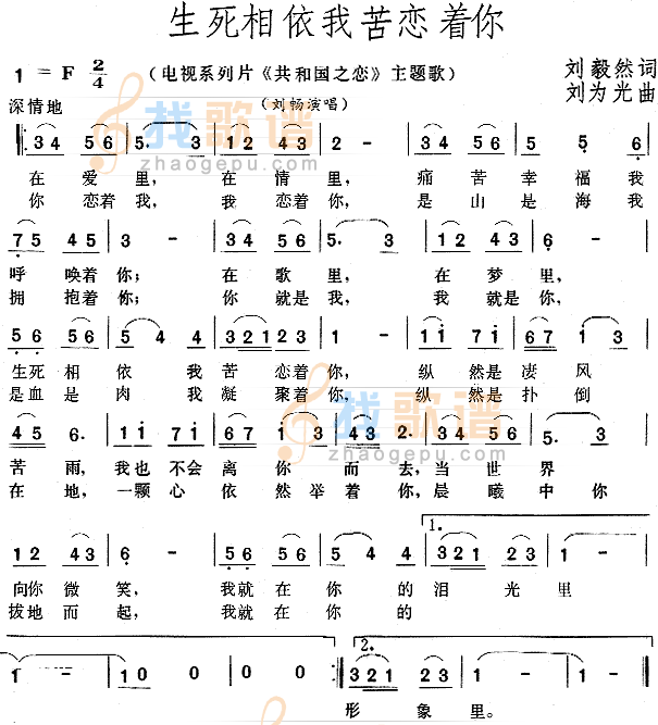 生死相依我苦恋着你（共和国之恋主题歌）