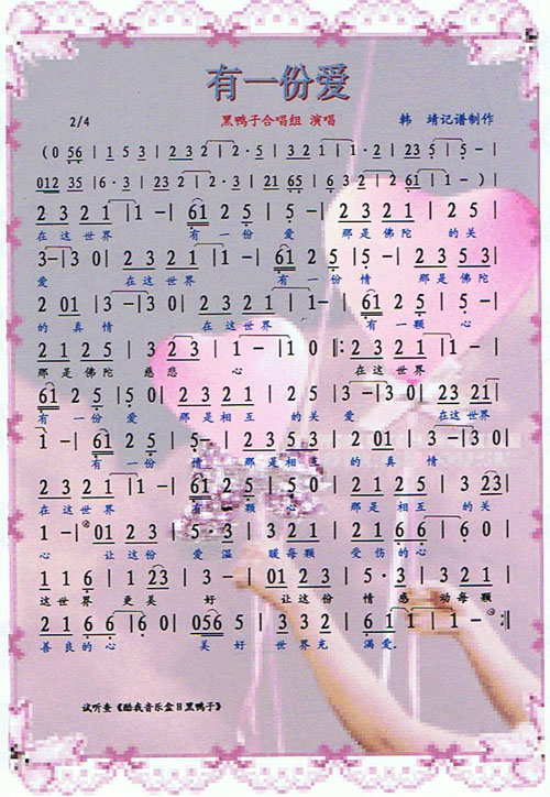 有一份爱