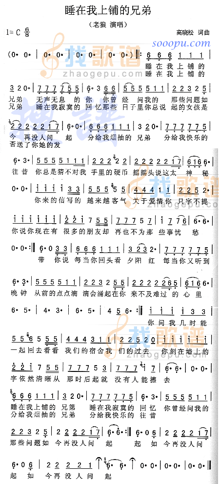 睡在我上铺的兄弟
