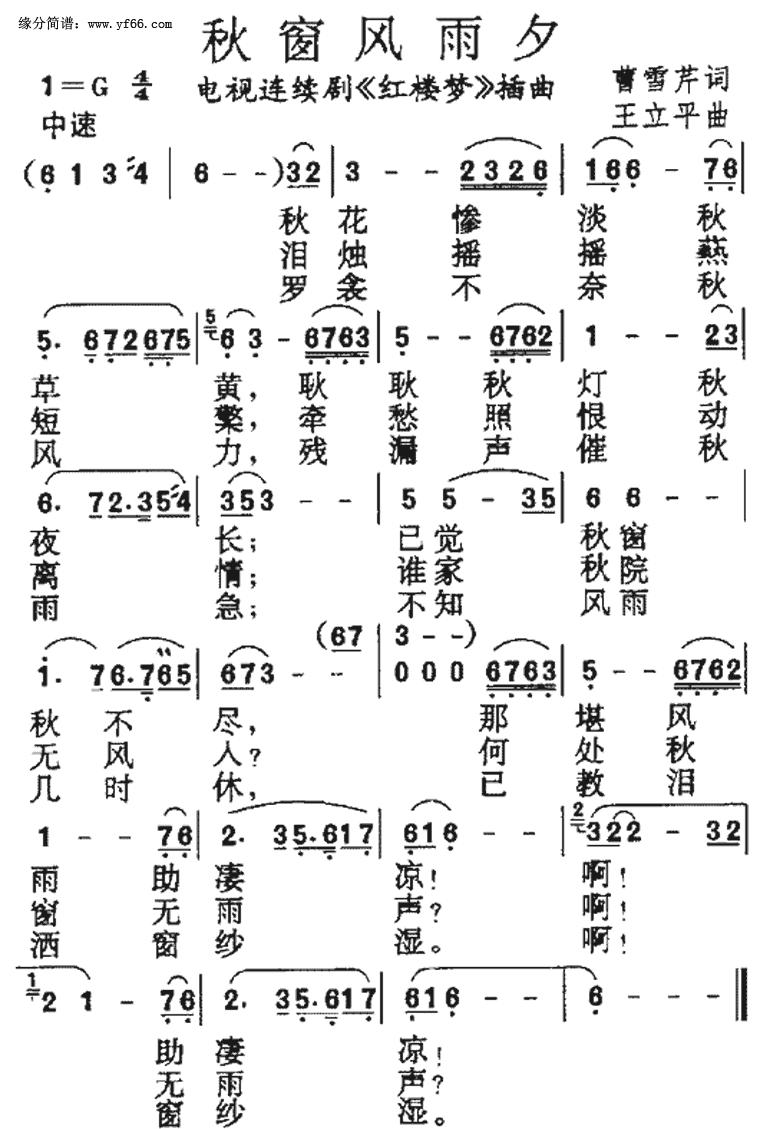秋窗风雨夕（红楼梦）