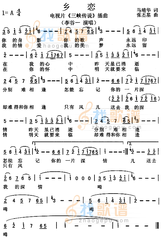乡恋（三峡传说插曲）