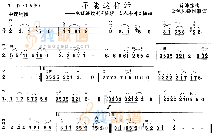 不能这样活(辘轳·女人和井插曲)