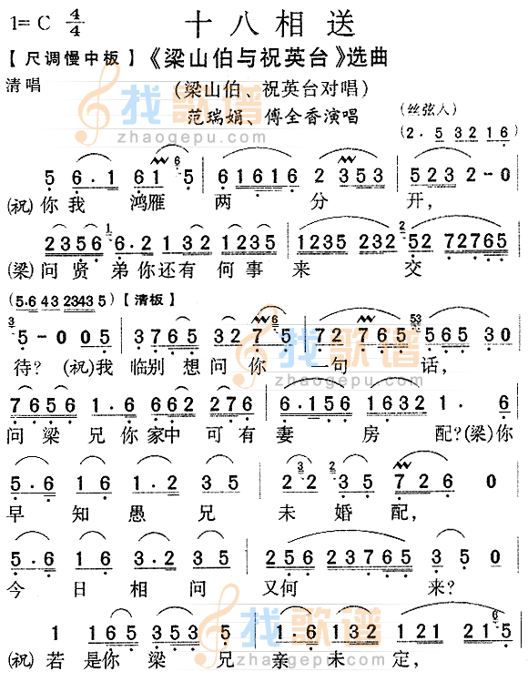 十八相送梁山伯与祝英台
