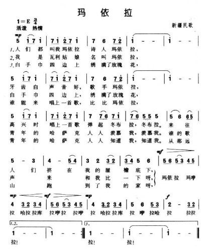 玛依拉