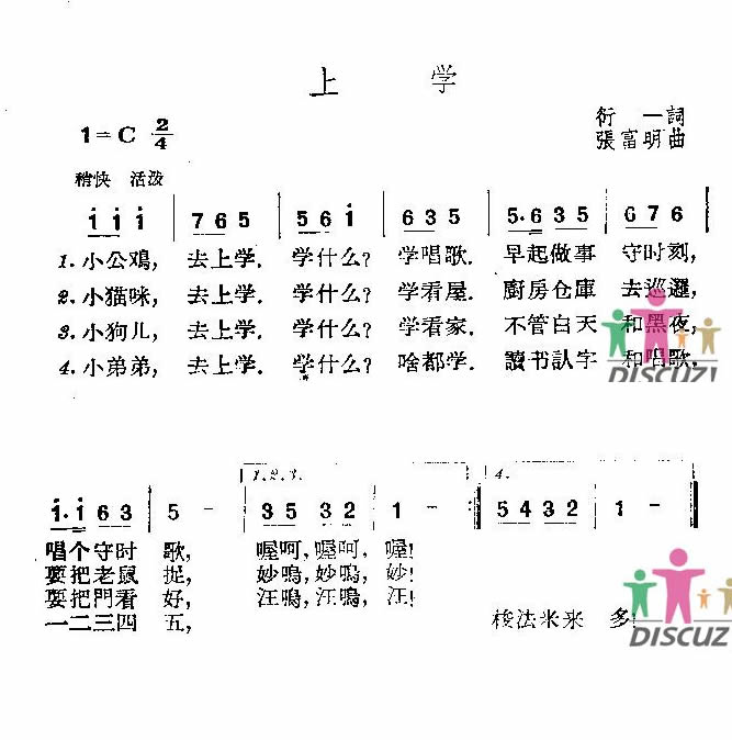 上学