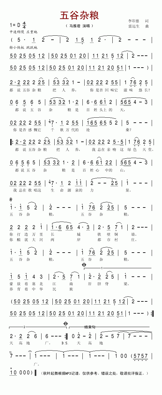 五谷杂粮