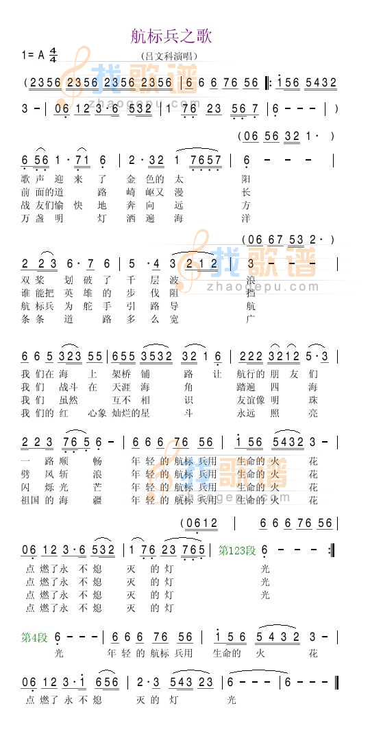 航标兵之歌