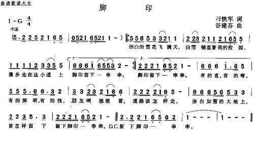 脚印