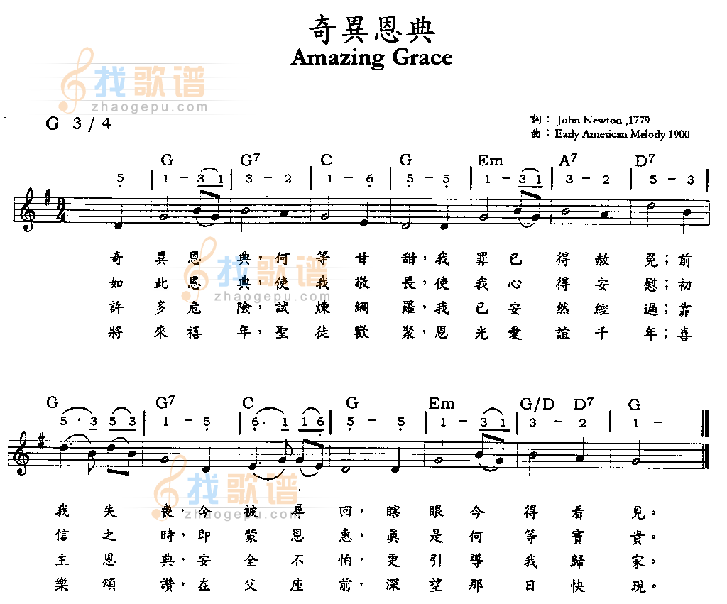 奇异恩典