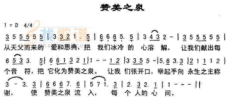 赞美之泉