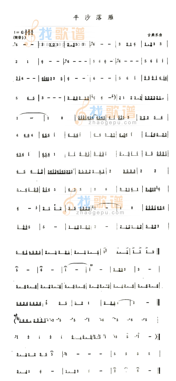 平沙落雁
