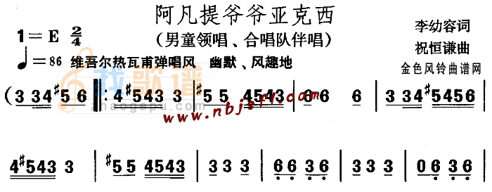 阿凡提爷爷亚克西(儿童歌)