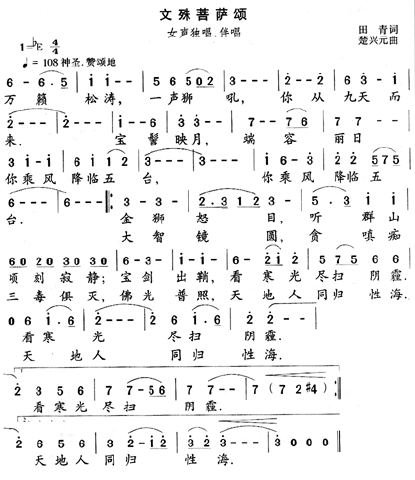 文殊菩萨颂