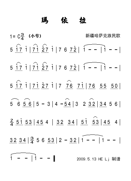 玛依拉