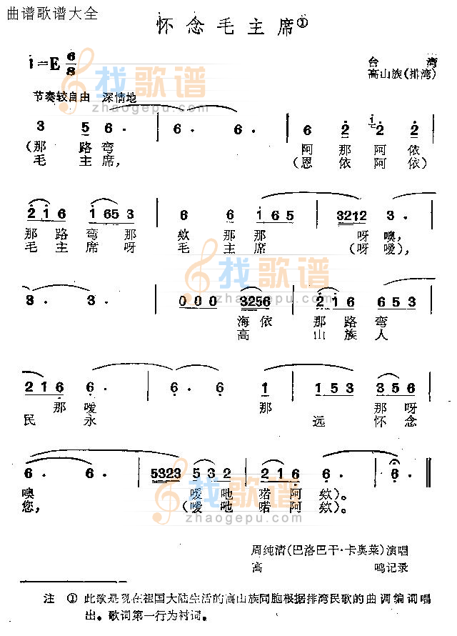 怀念毛主席