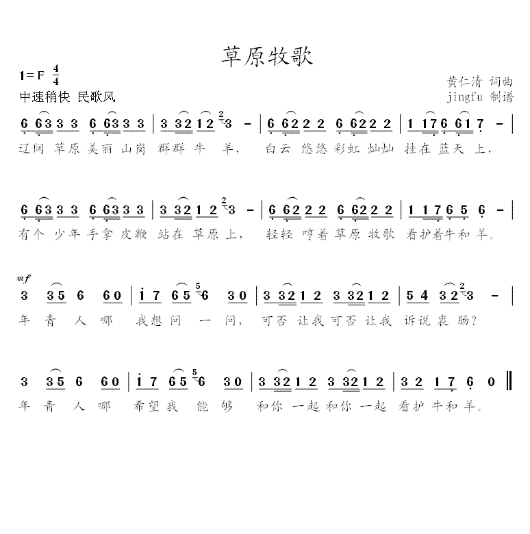 草原牧歌（又一首）