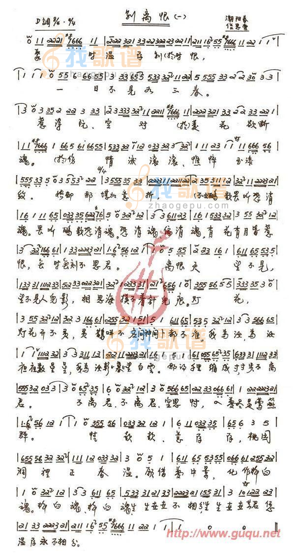 别离恨   南音曲谱