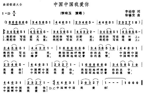中国中国我爱你