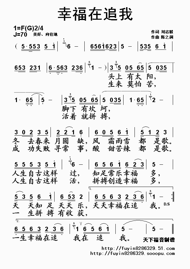 幸福在追我