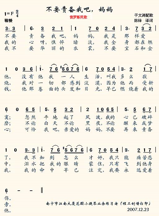 不要责备我吧，妈妈